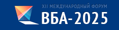 XII Международный Форум ВБА-2025 «Вся банковская автоматизация»